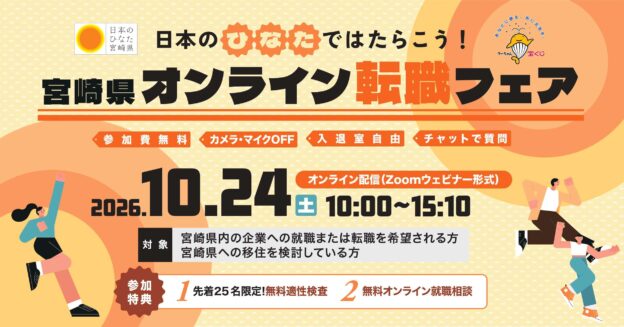 オンライン転職フェアバナー1024